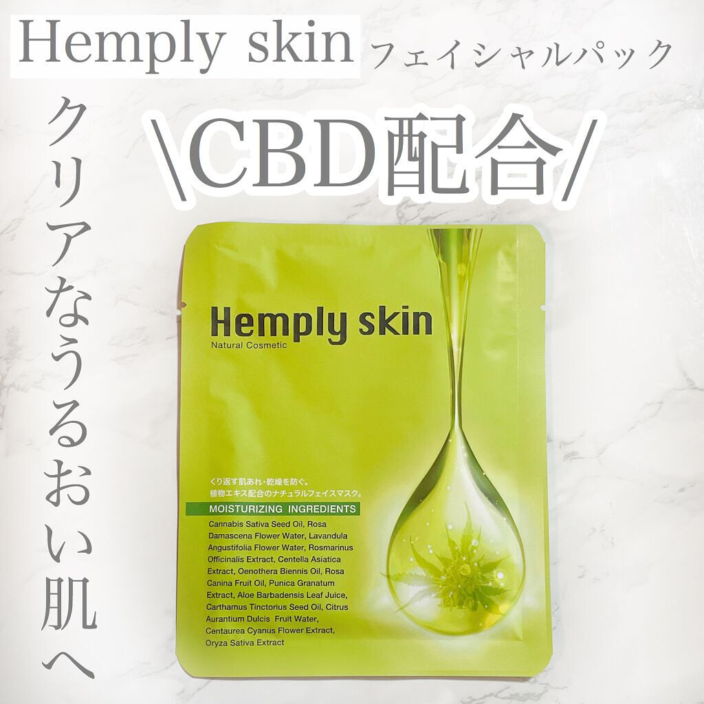 Hemplyskinフェイシャルパック/Hemplyskin/シートマスク・パックを使ったクチコミ（1枚目）