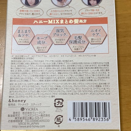 マトメイクスティック 4.0/&honey/ヘアジェルを使ったクチコミ(6枚目)