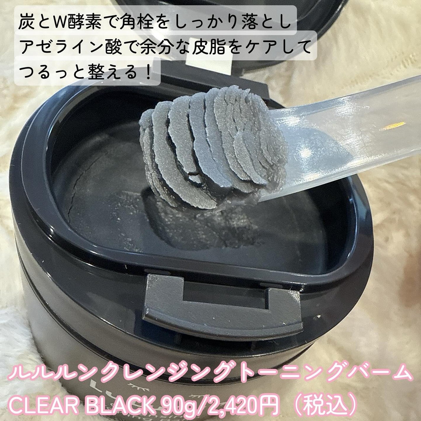 ルルルンクレンジング トーニングバーム CLEAR BLACK/ルルルン/クレンジングバームを使ったクチコミ(2枚目)