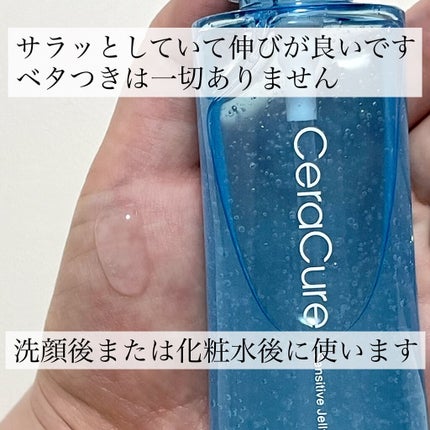 セラキュア センシティブジェリー/CeraLabo/化粧水を使ったクチコミ(6枚目)
