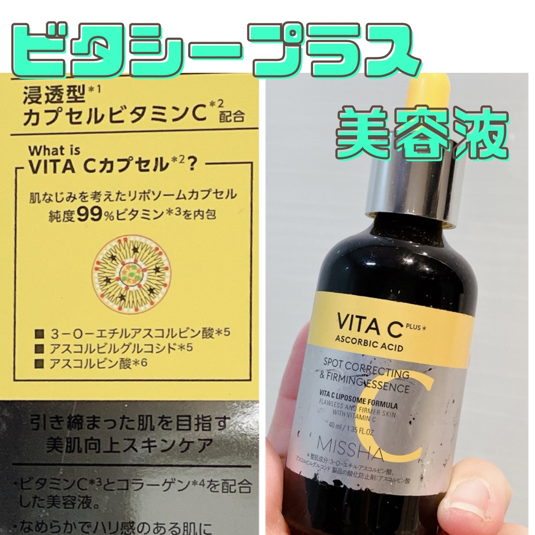 ビタシープラス クリーム/MISSHA/フェイスクリームを使ったクチコミ（3枚目）