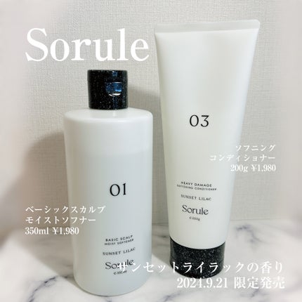 ソフニングコンディショナー 03ヘビーダメージ 200g / Sorule ソフニングコンディショナー 03ヘビーダメージ 200g / Sorule