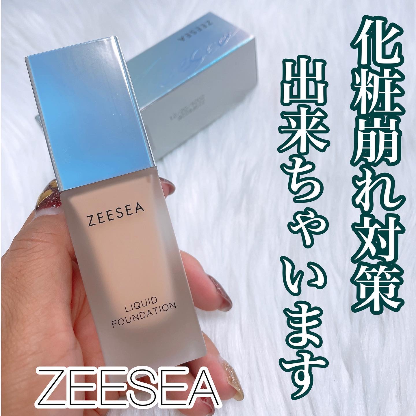 化粧崩れ対策 リキッドファンデーション 03/ZEESEA/リキッドファンデーションを使ったクチコミ（1枚目）