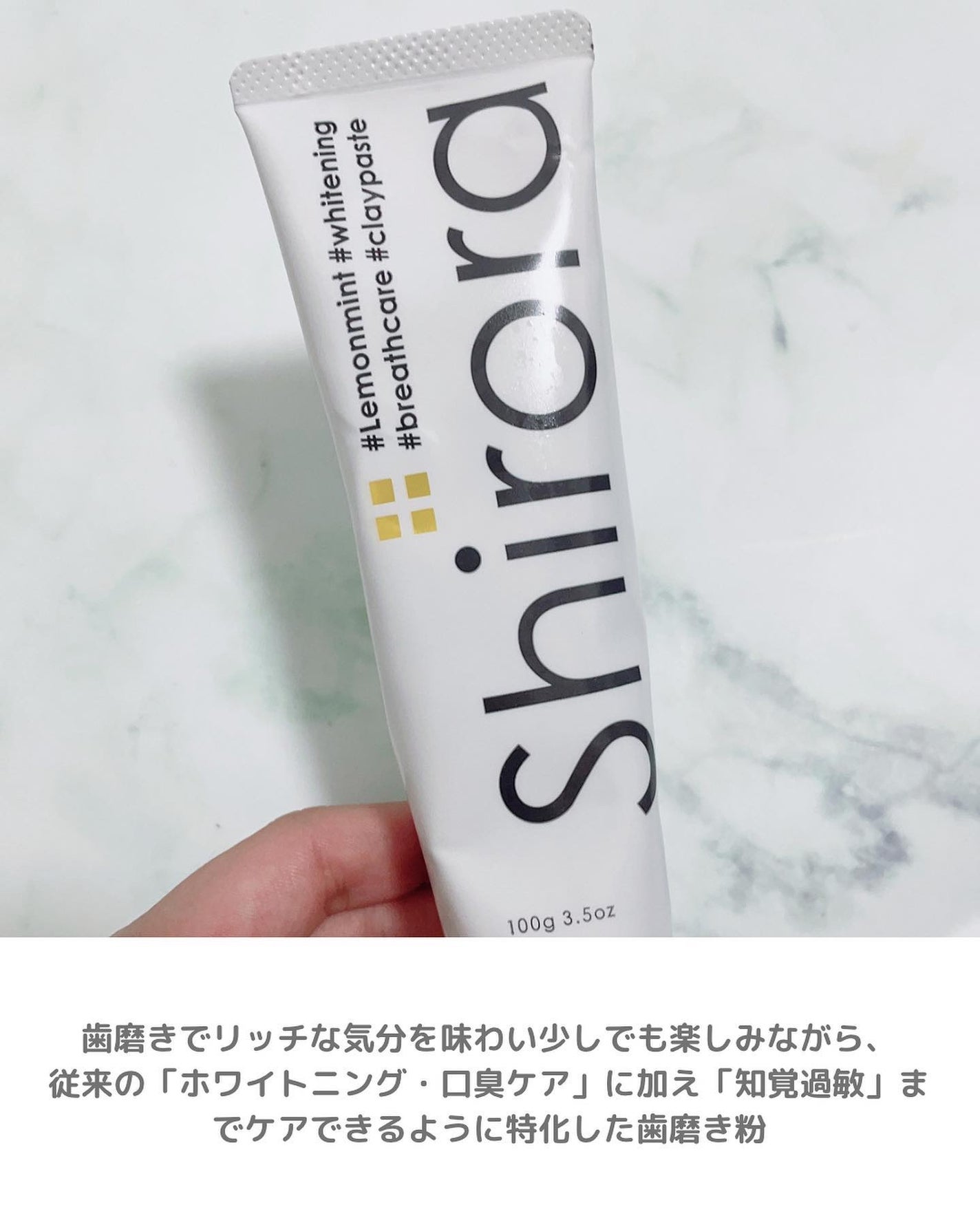 シローラ薬用クレイホワイトニング(知覚過敏ケア)/Shirora/歯磨き粉を使ったクチコミ(2枚目)