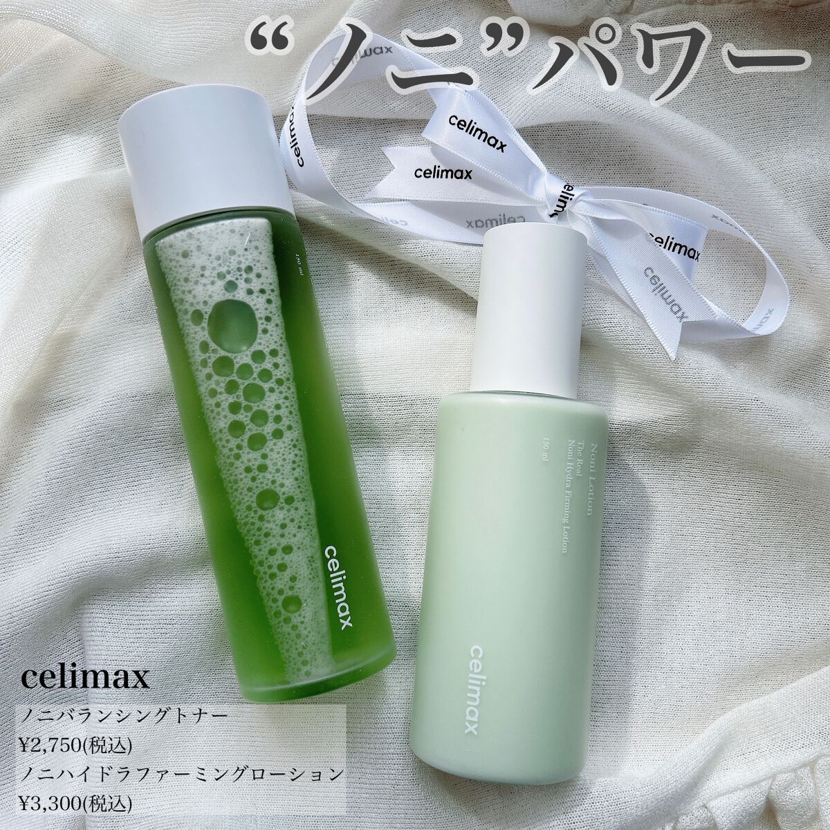 Noni Lotion/celimax/乳液を使ったクチコミ（1枚目）