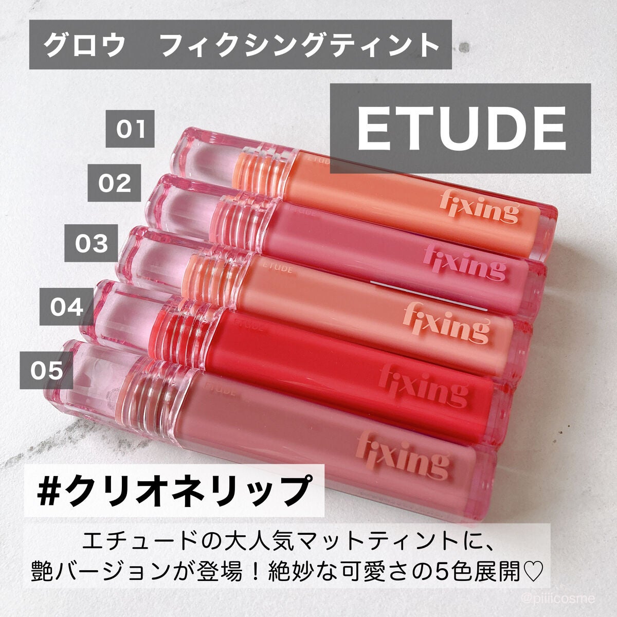 グロウ フィクシングティント/ETUDE/リップティントを使ったクチコミ(1枚目)