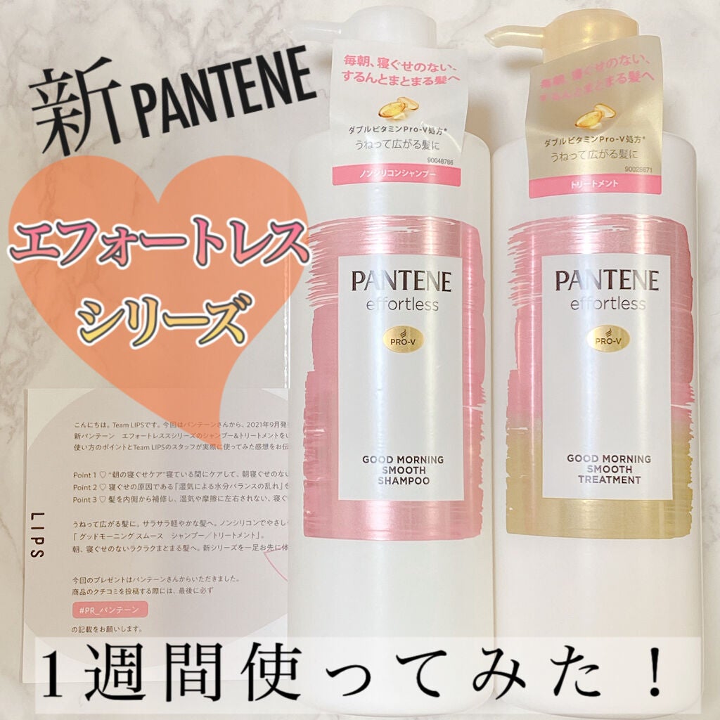 パンテーン エフォートレス グッドモーニング スムース シャンプー/トリートメント/パンテーン/市販シャンプーを使ったクチコミ(1枚目)