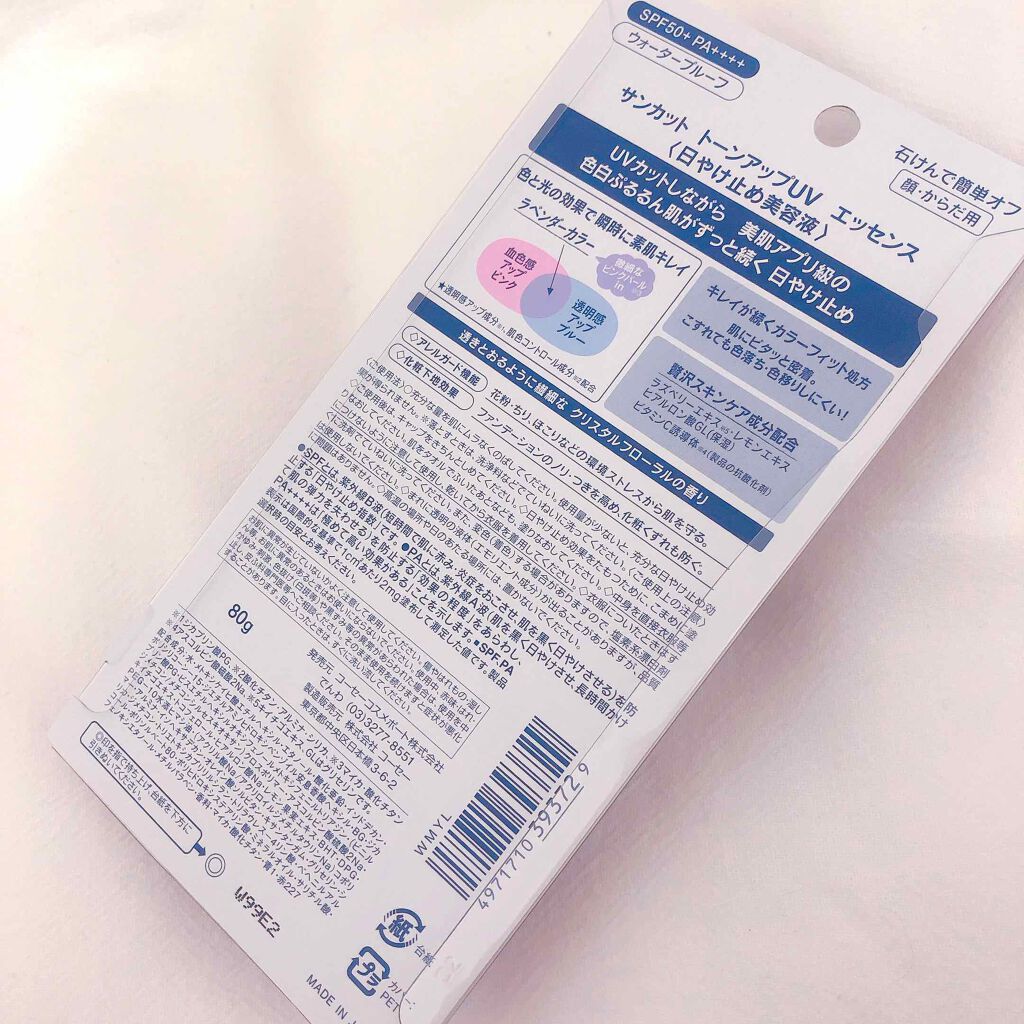 トーンアップUV エッセンス/サンカット®/日焼け止めローションを使ったクチコミ(2枚目)