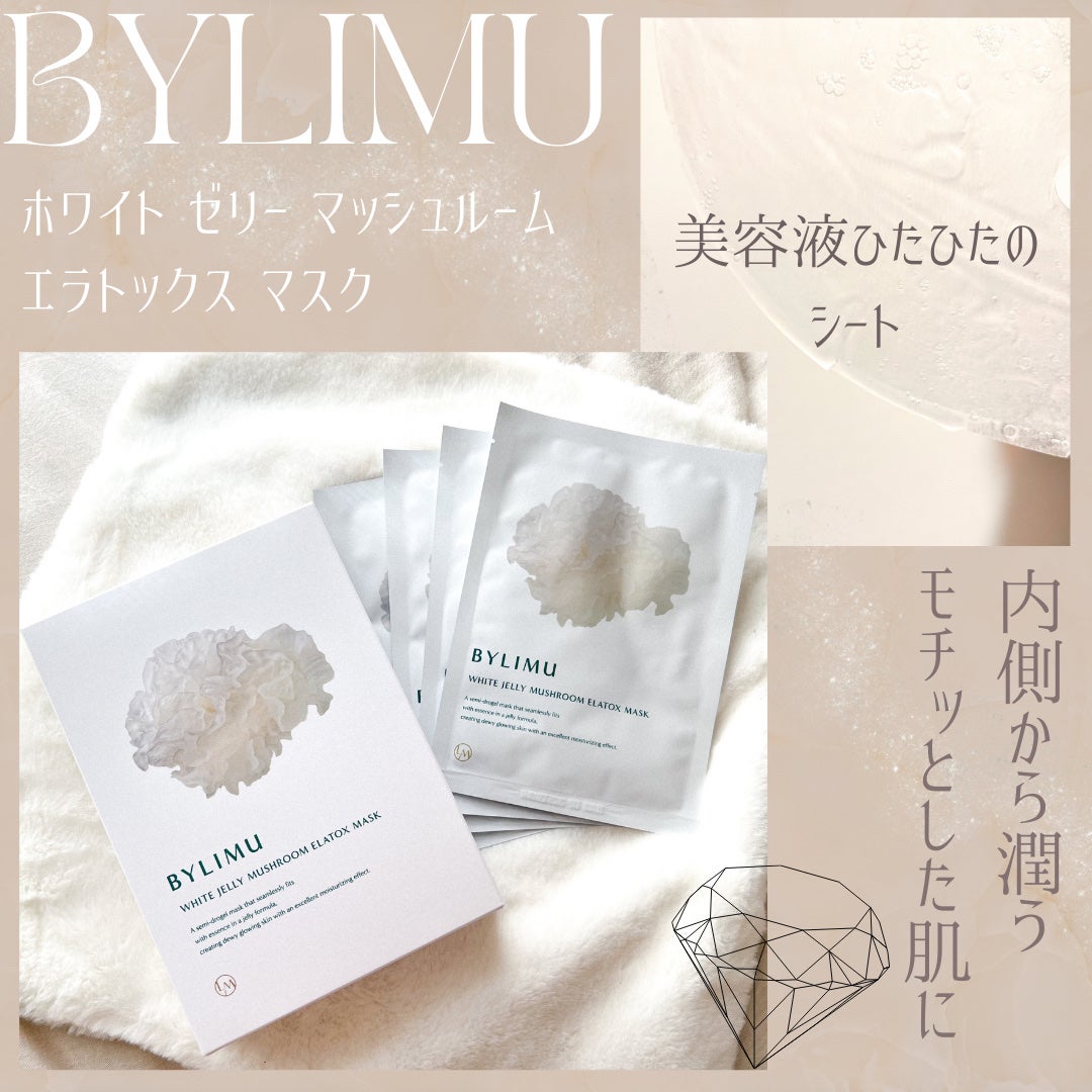 ホワイト ゼリー マッシュルーム エラトックス マスク/BYLIMU/シートマスク・パックを使ったクチコミ(1枚目)