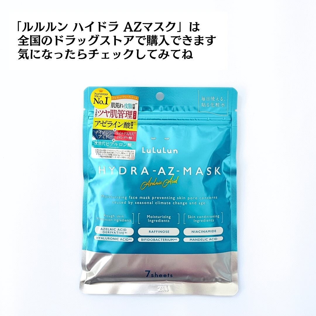ルルルン ハイドラ AZ マスク/ルルルン/シートマスク・パックを使ったクチコミ(8枚目)