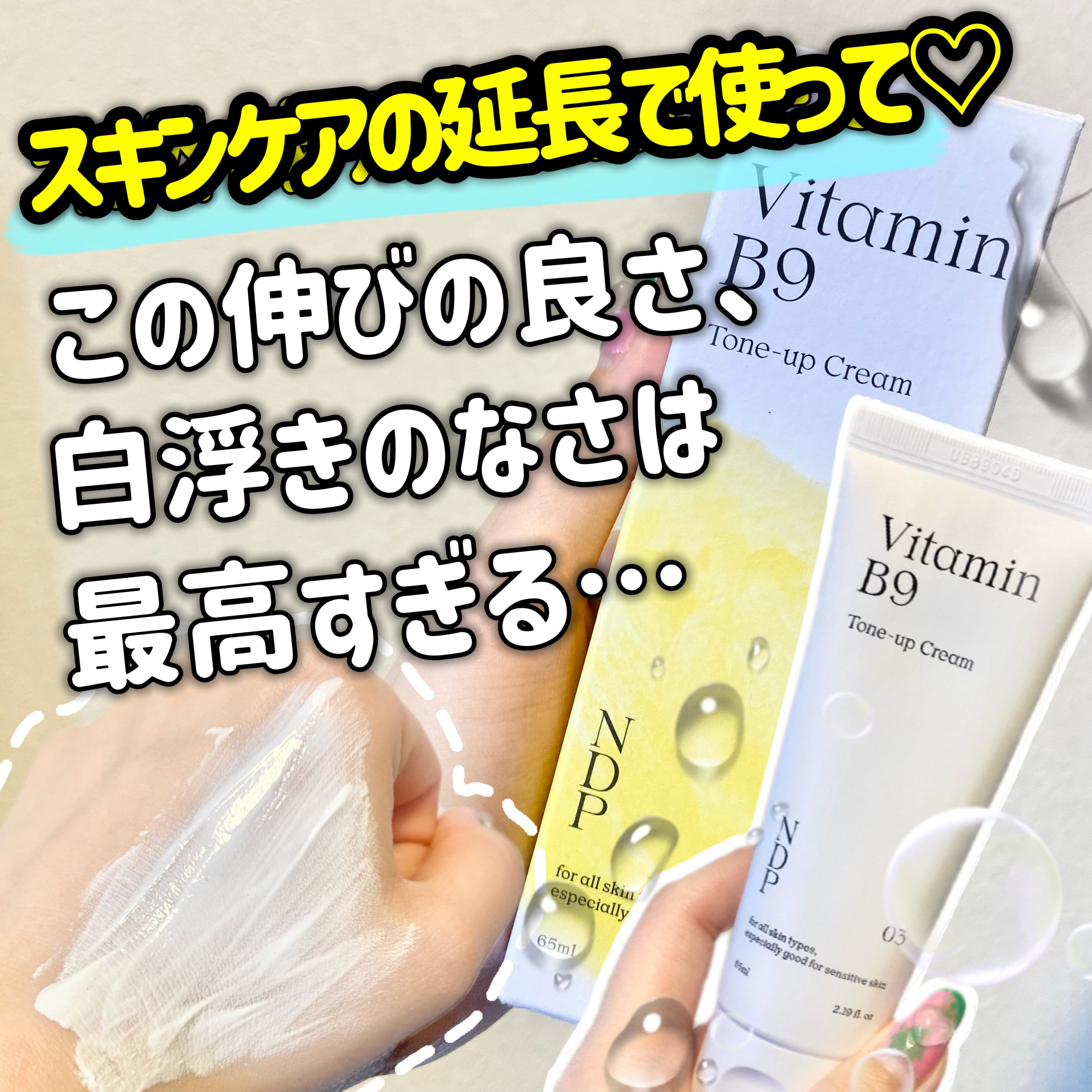ビタミンB9トーンアップクリーム/NATURAL DERMA PROJECT/化粧下地を使ったクチコミ（1枚目）