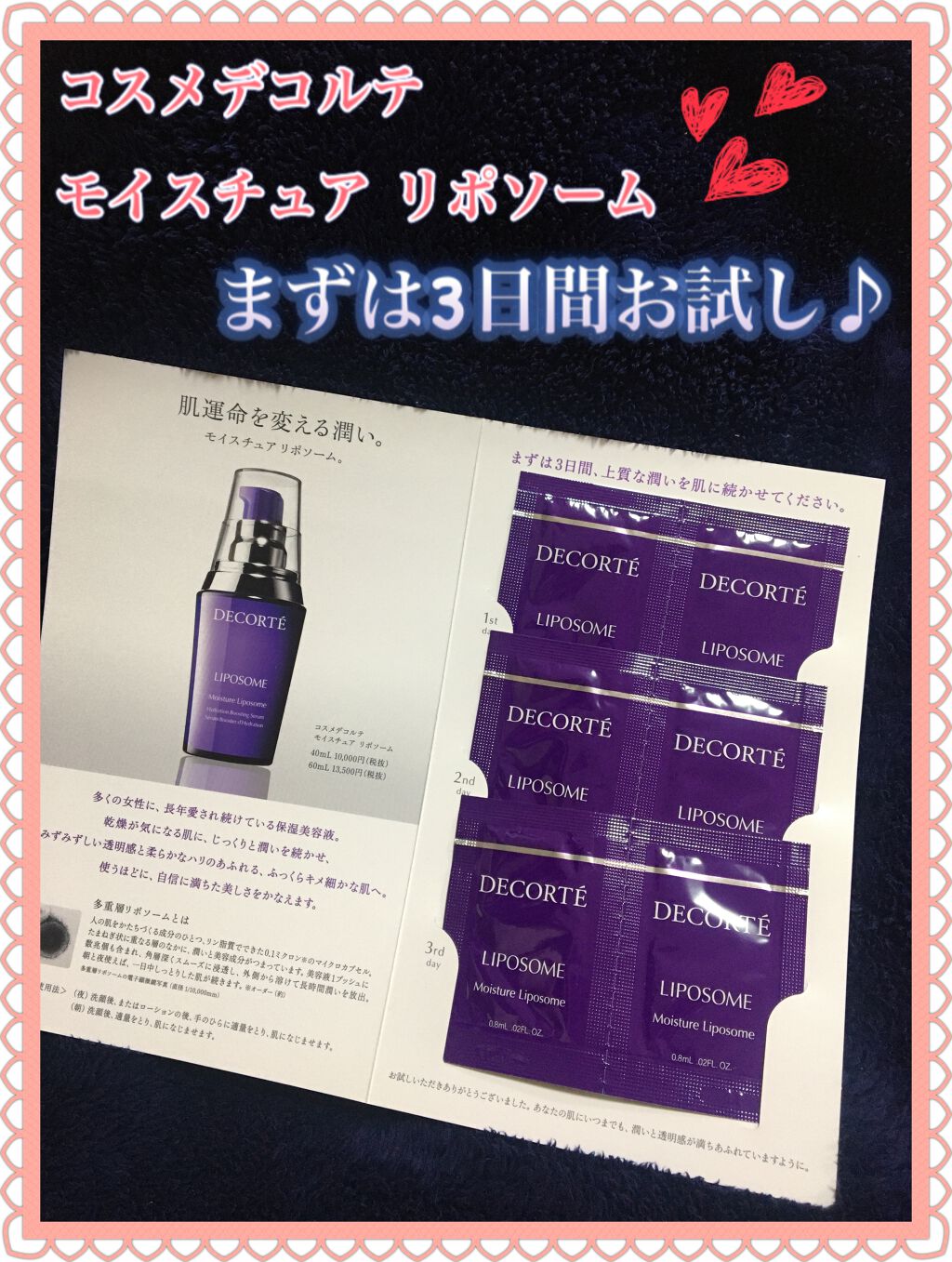 モイスチュア リポソーム/DECORTÉ/美容液を使ったクチコミ(1枚目)