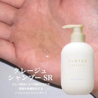 シャンプー／トリートメント ＳＲ/CLAYGE/シャンプー・コンディショナーを使ったクチコミ（2枚目）