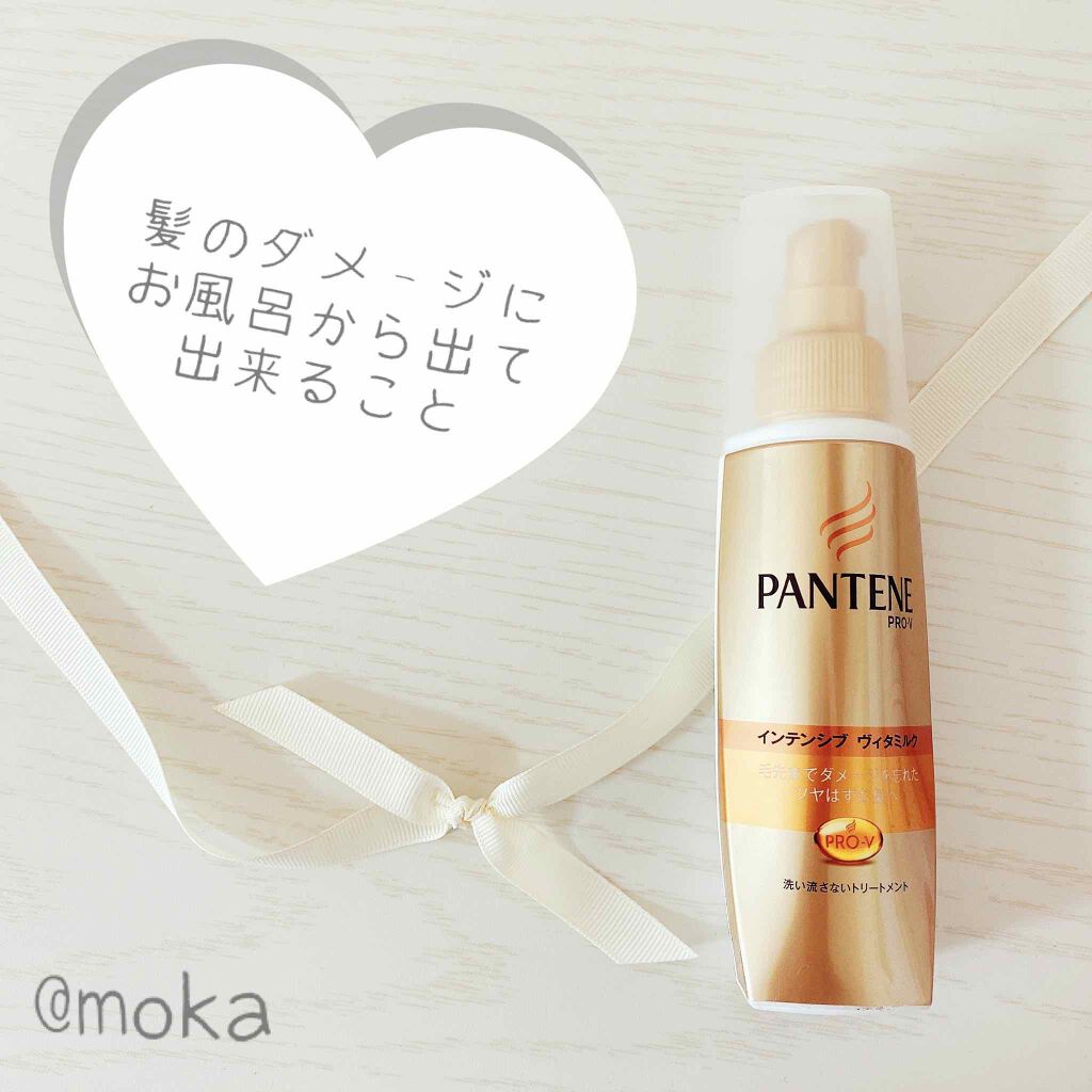 エクストラダメージケア インテンシブ ヴィタミルク/パンテーン/ヘアミルクを使ったクチコミ(1枚目)