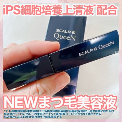 スカルプDまつ毛美容液 クイーン/アンファー(スカルプD)/まつげ美容液を使ったクチコミ(1枚目)