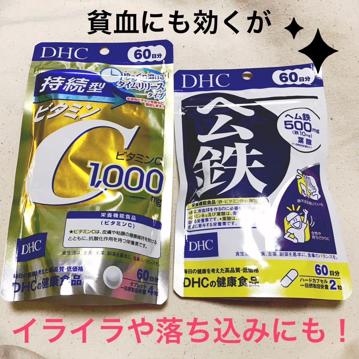 DHC ヘム鉄/DHC/健康サプリメントを使ったクチコミ(1枚目)