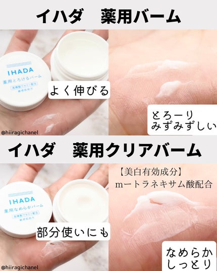 薬用ローション(しっとり)/IHADA/化粧水を使ったクチコミ(4枚目)