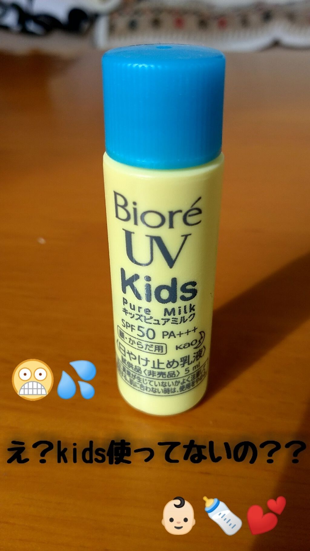 ビオレUV キッズピュアミルク/ビオレ/日焼け止めミルクを使ったクチコミ（1枚目）