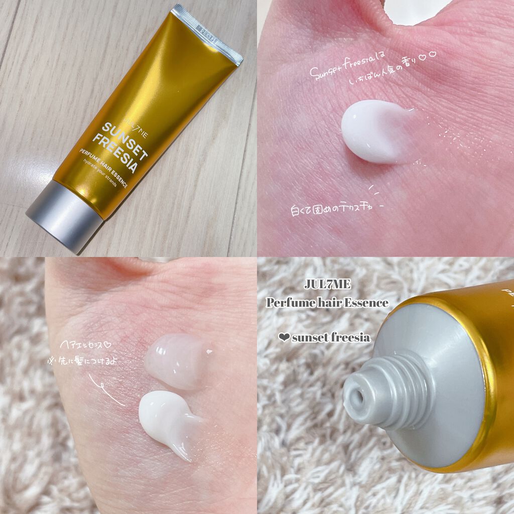 パフュームヘアエッセンス/JUL7ME/ヘアトリートメントを使ったクチコミ（2枚目）