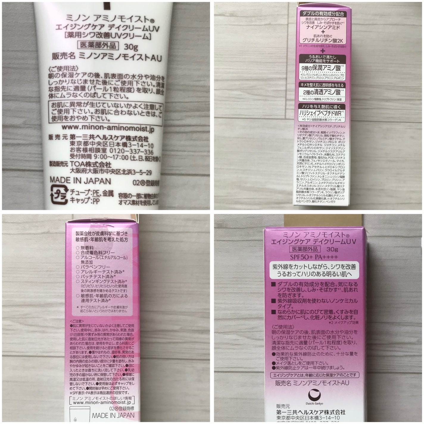 ミノン アミノモイスト エイジングケア デイクリームUV/ミノン/日焼け止めクリームを使ったクチコミ(2枚目)