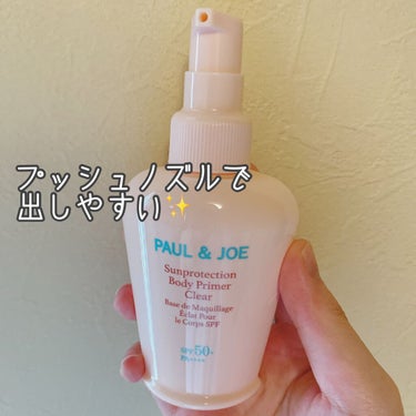 サンプロテクション ボディプライマー クリア/PAUL & JOE BEAUTE/日焼け止め・UVケアを使ったクチコミ（2枚目）