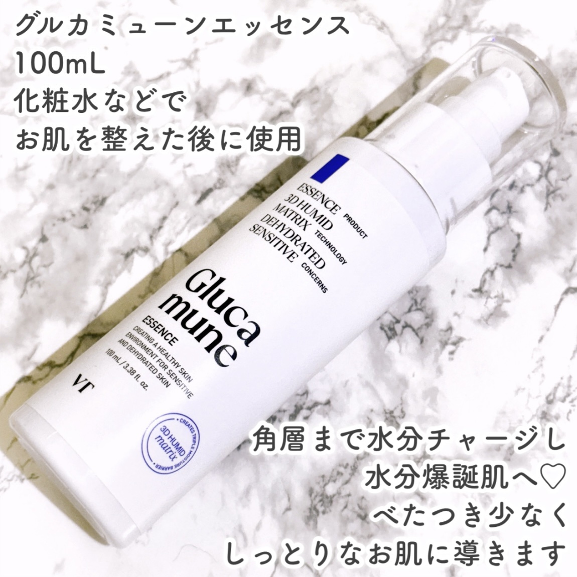 グルカミューンエッセンス /VT/美容液を使ったクチコミ（2枚目）
