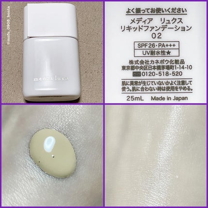 リキッドファンデーション/media luxe/リキッドファンデーションを使ったクチコミ(4枚目)