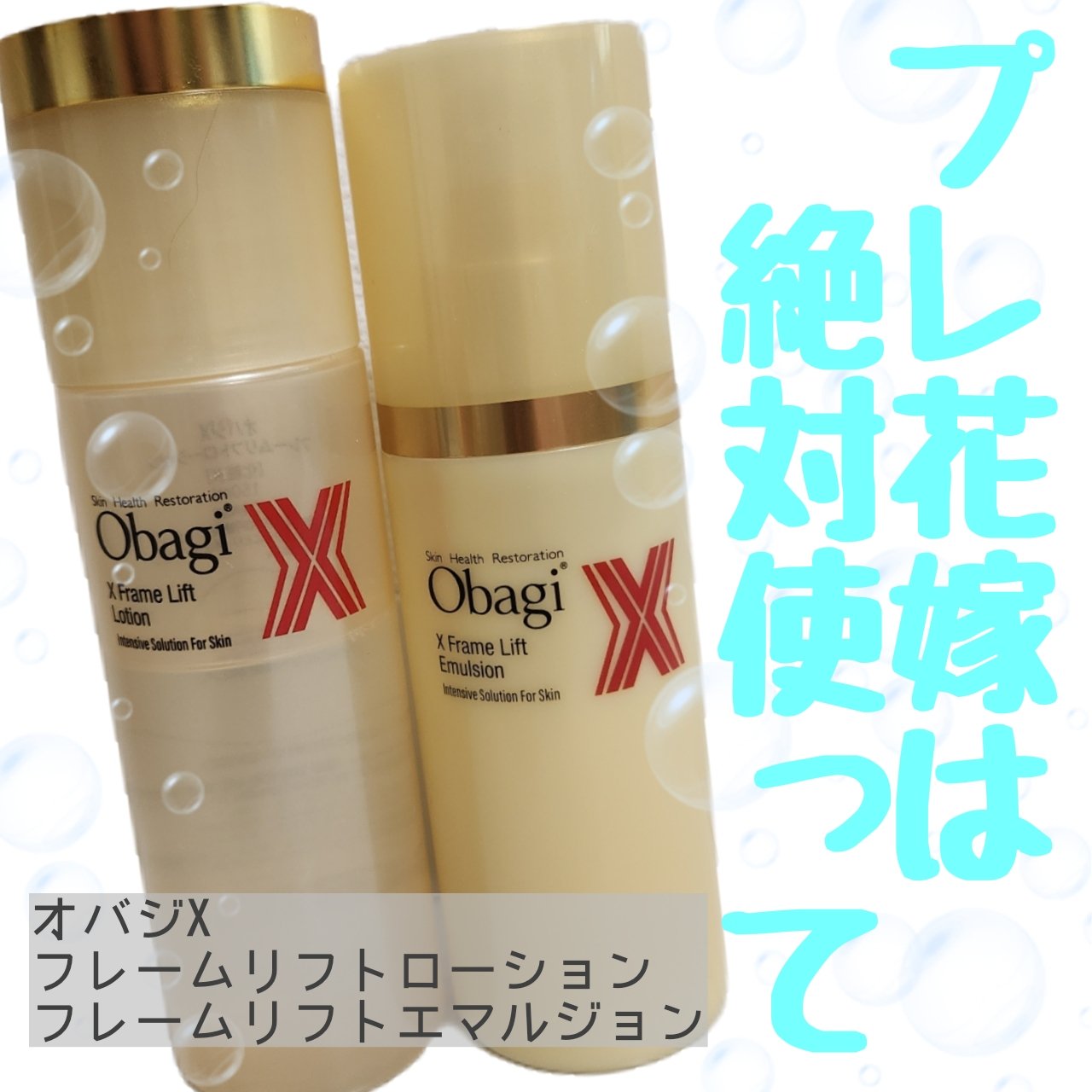 オバジX フレームリフトエマルジョン/オバジ/乳液を使ったクチコミ（1枚目）