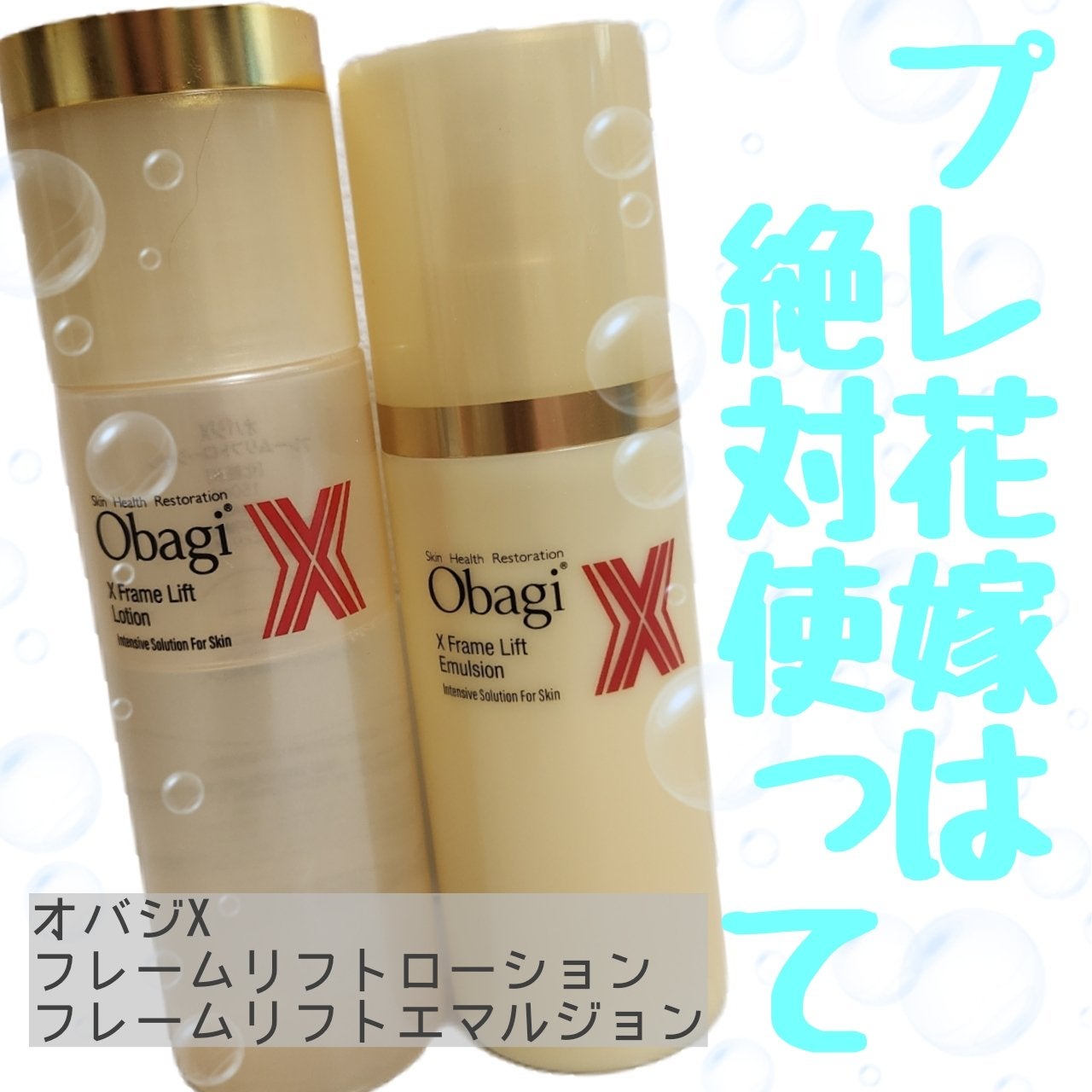 オバジX フレームリフトローション/オバジ/化粧水を使ったクチコミ(1枚目)
