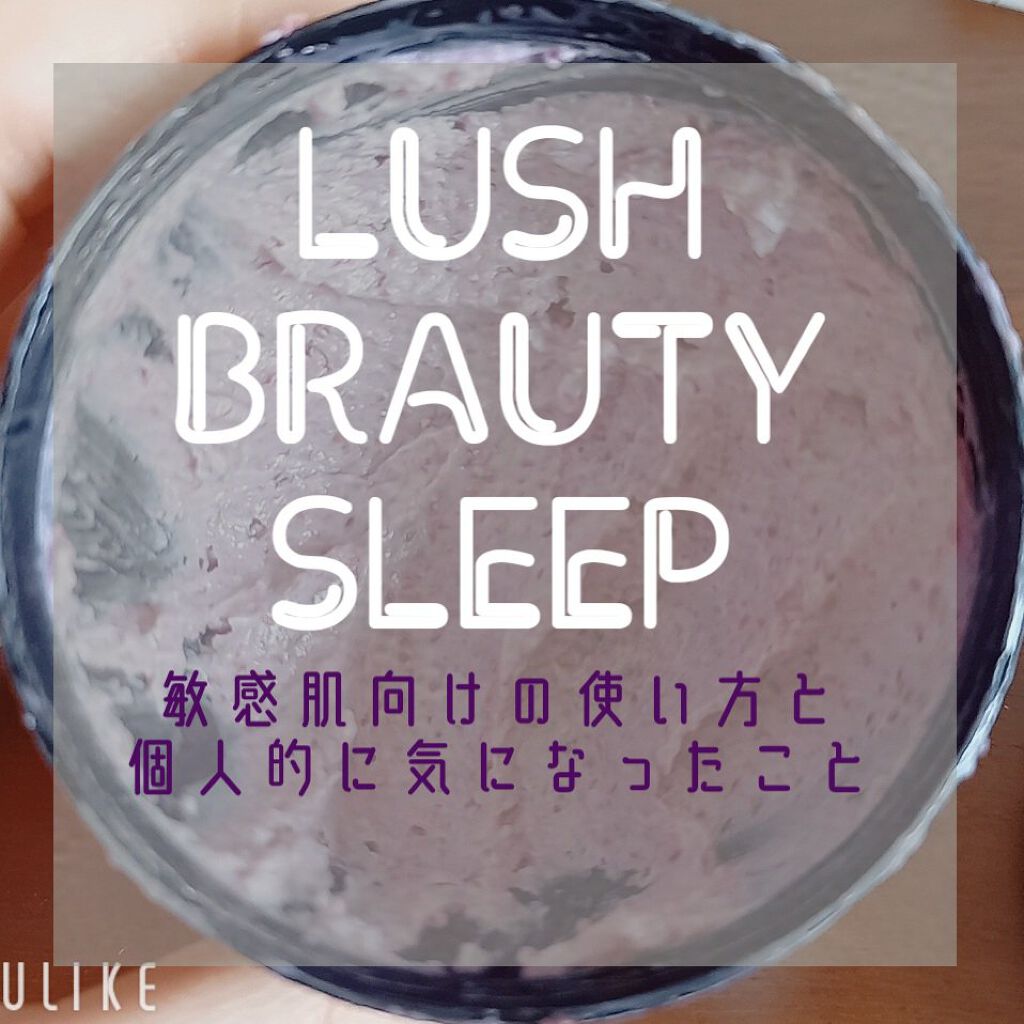 ビューティ スリープ/ラッシュ/洗い流すパック・マスクを使ったクチコミ（1枚目）