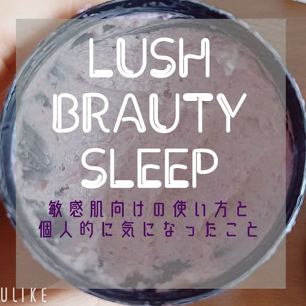 ビューティ スリープ/ラッシュ/洗い流すパック・マスクを使ったクチコミ(1枚目)