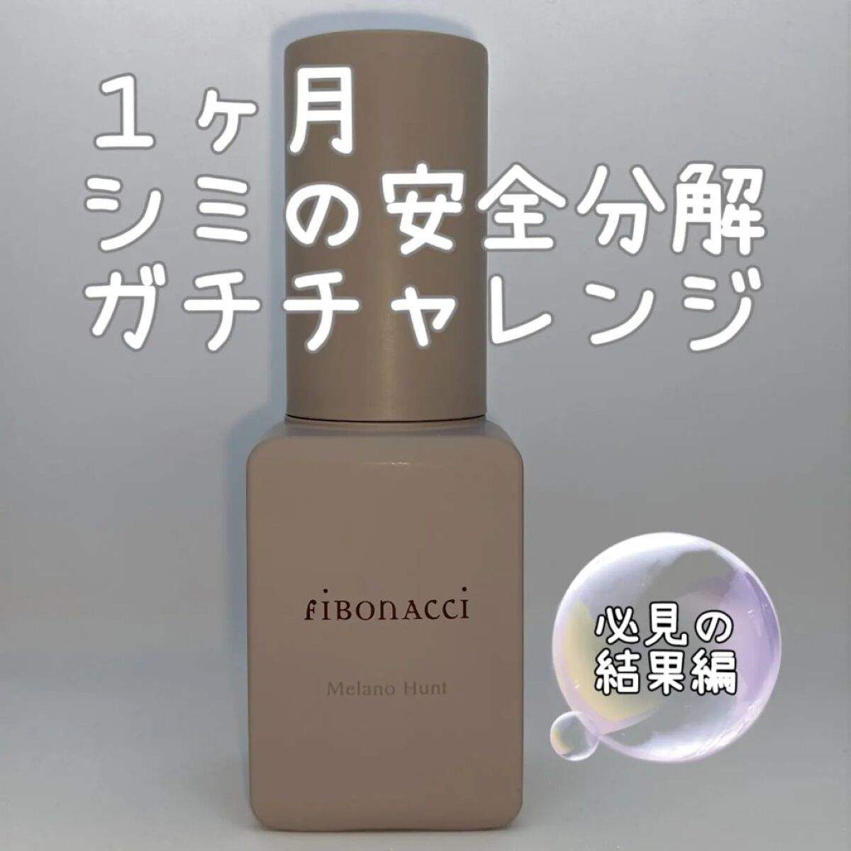 Melano Hunt/fibonacci/化粧水を使ったクチコミ（1枚目）
