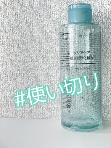 クリアケア拭き取り化粧水/無印良品/拭き取り化粧水を使ったクチコミ（1枚目）