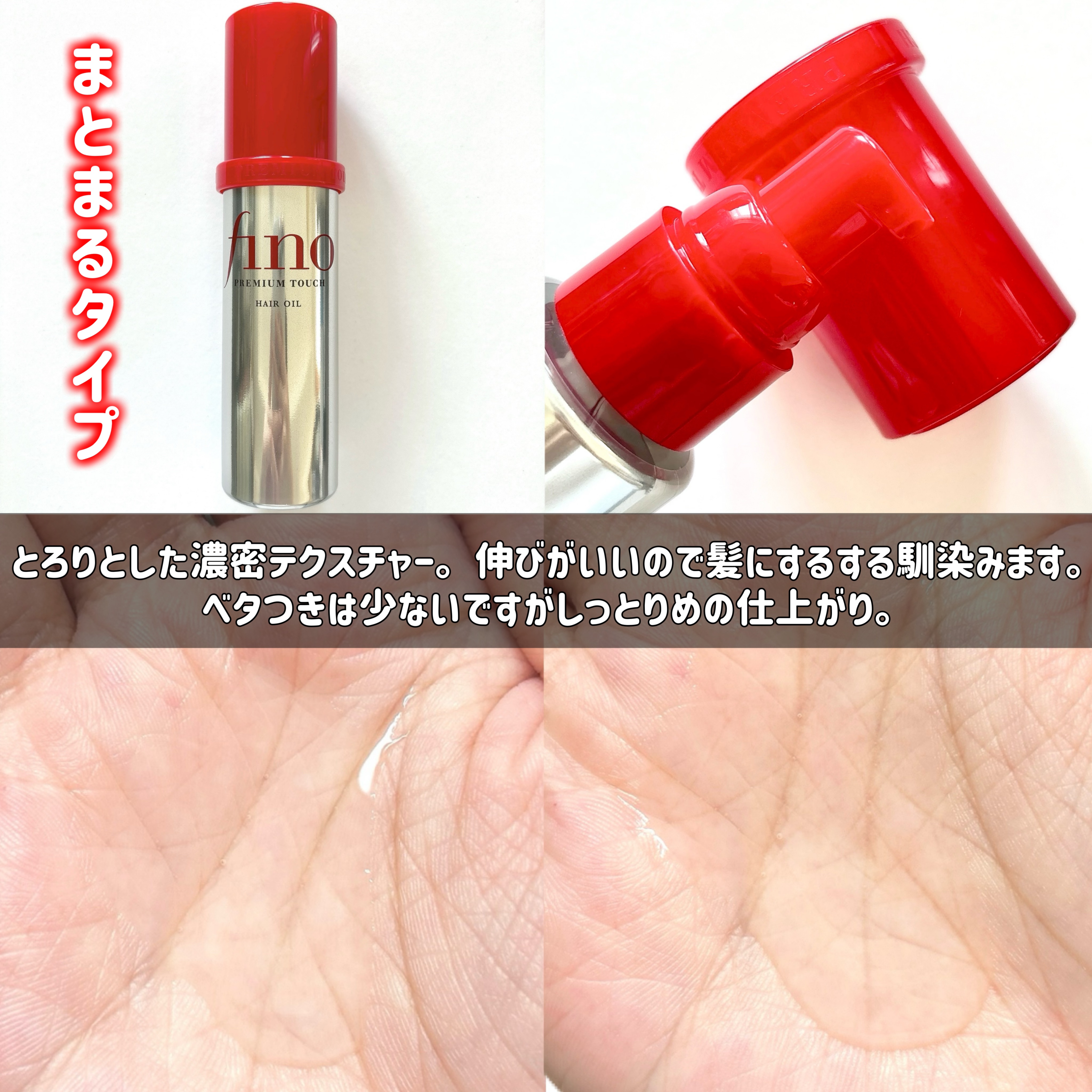 フィーノ　プレミアムタッチ　濃厚美容液ヘアオイル/フィーノ/ヘアオイルを使ったクチコミ（3枚目）