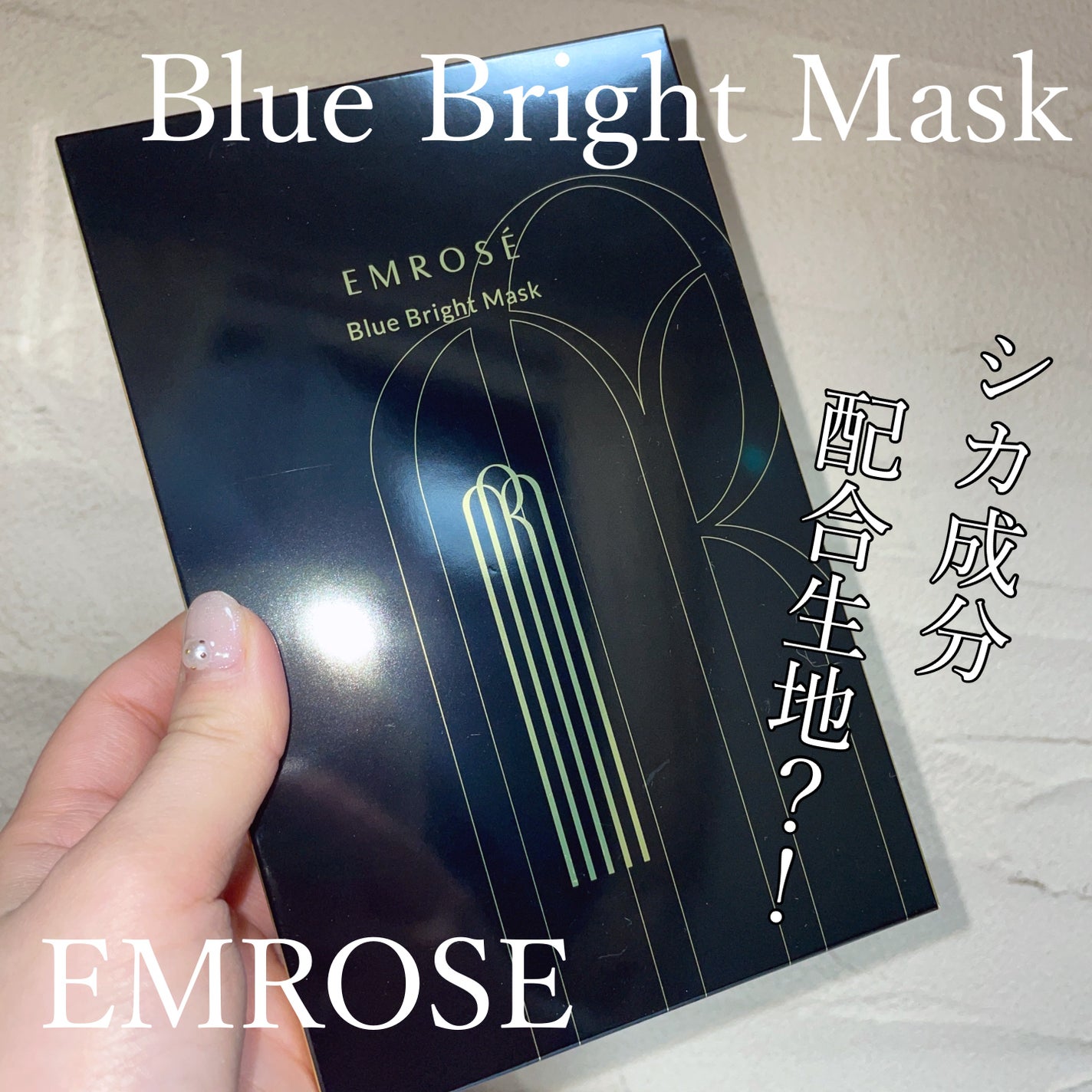 ブルーブライトマスク/EMROSÉ/シートマスク・パックを使ったクチコミ(1枚目)