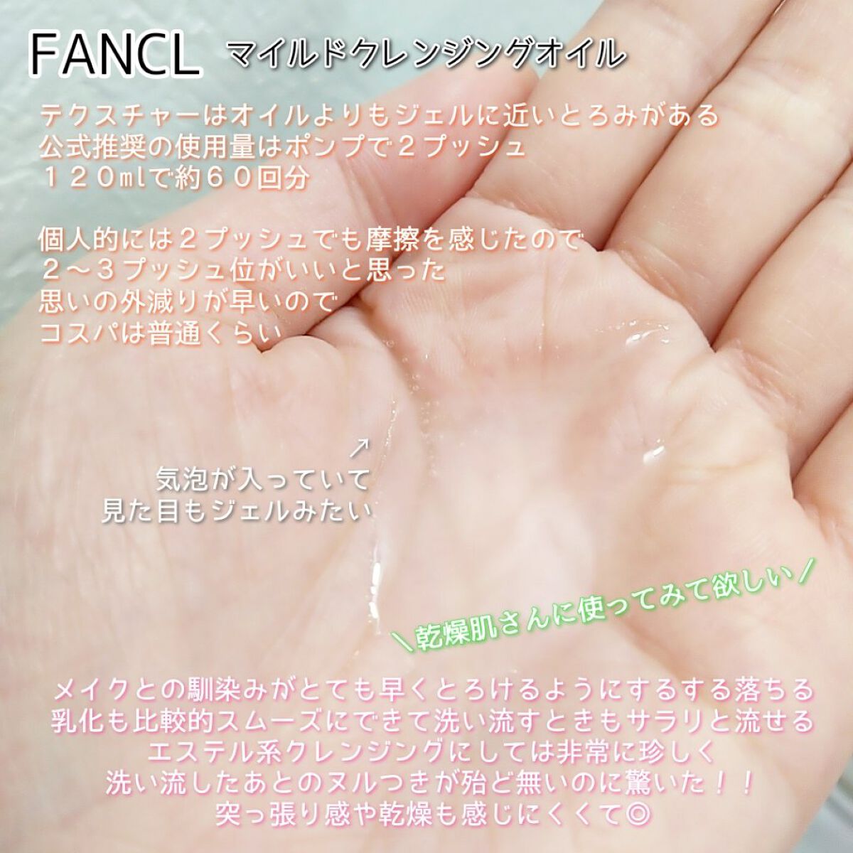マイルドクレンジング オイル/ファンケル/オイルクレンジングを使ったクチコミ（3枚目）