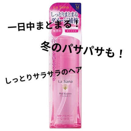 海藻 ヘア エッセンス しっとり/ラサーナ/ヘアオイルを使ったクチコミ(1枚目)