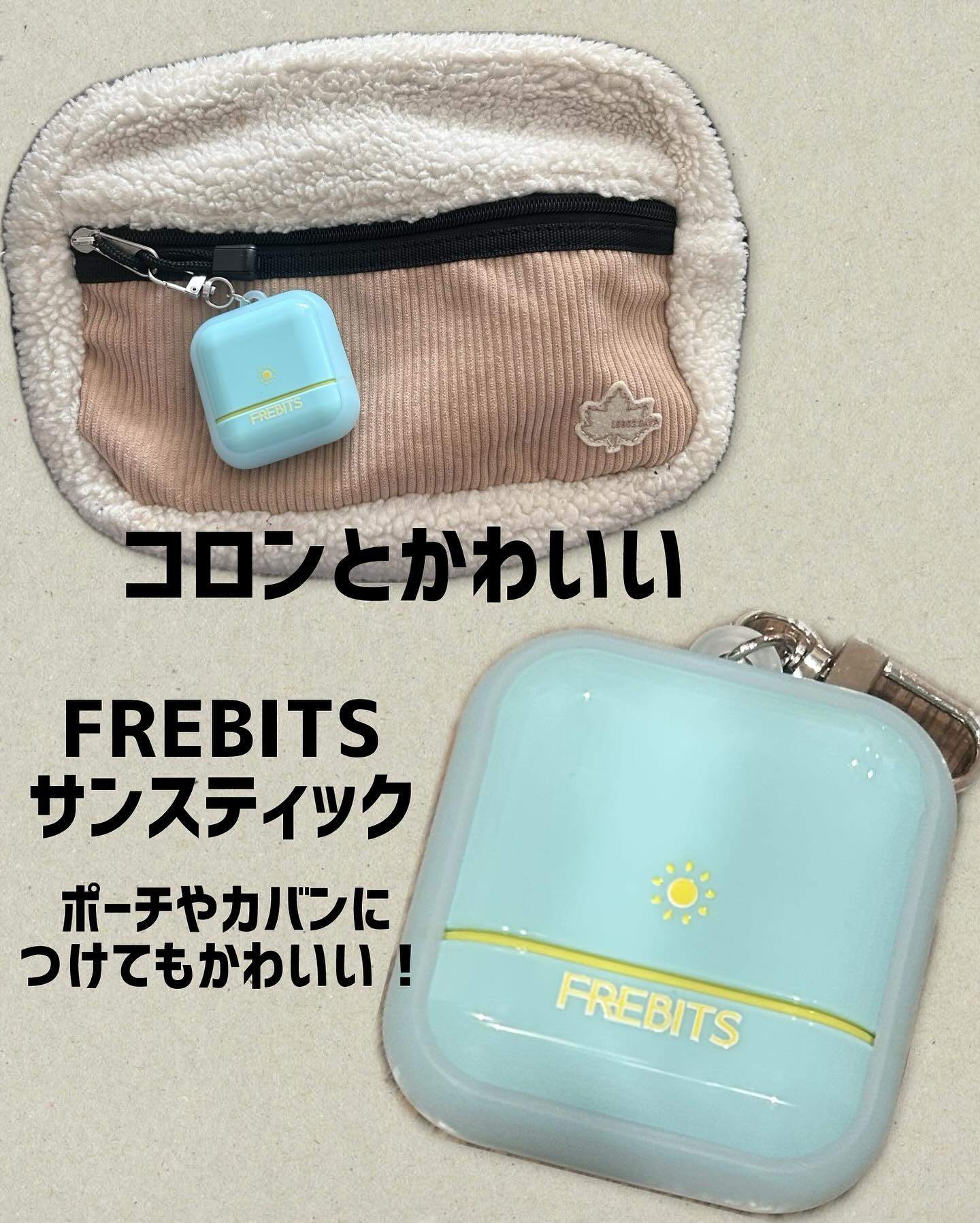 Air fit Sunstick/FREBITS/日焼け止めスティックを使ったクチコミ（1枚目）