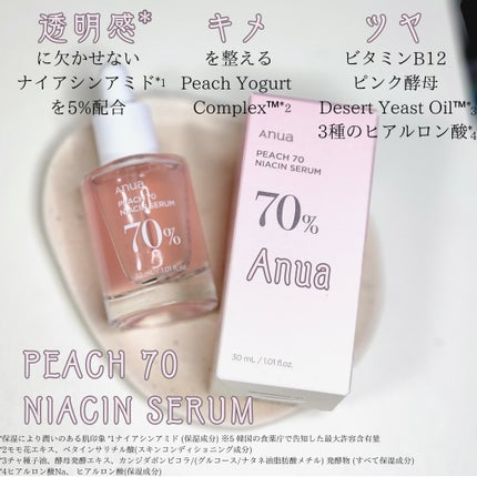 桃70%ナイアシンセラム/Anua/美容液を使ったクチコミ(1枚目)