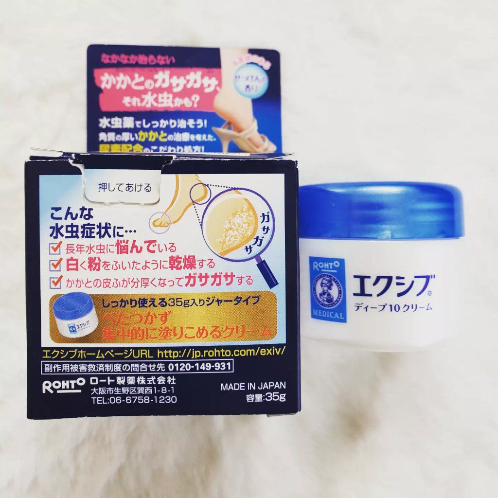 エクシブ ディープ10クリーム/ロート製薬/その他を使ったクチコミ(4枚目)