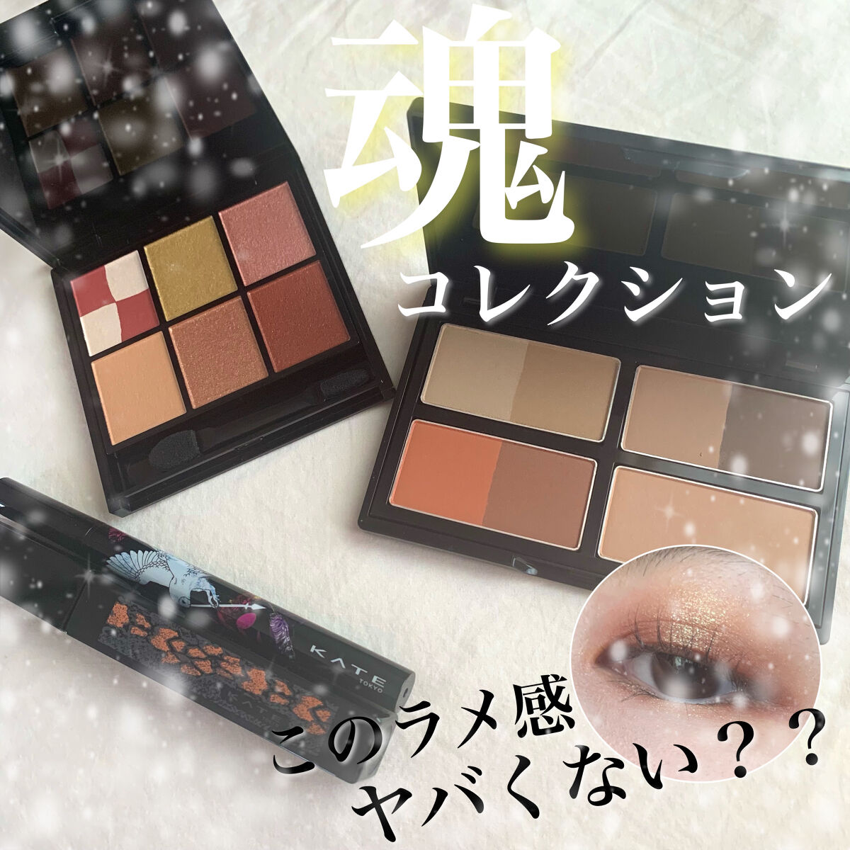 KATE 魂コレクション シェードカラーキープライナー BK-1 ノーブルブラック/KATE/リキッドアイライナーを使ったクチコミ（1枚目）