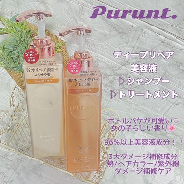 Purunt. 【プルント.】

ディープリペア美容液
シャンプー＆トリートメント

美容室メーカーが366日かけて開発した
美容液シャンプー＆トリートメント✨

97%以上美容液成分なんです( •̤ᴗ