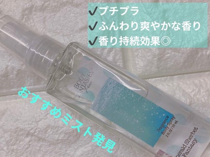 ボディファンタジー ピュア ボディスプレー エメラルドシャーベット 59mL/ボディファンタジー/香水(レディース)を使ったクチコミ(1枚目)