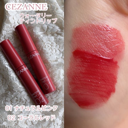 ウォータリーティントリップ/CEZANNE/リップティントを使ったクチコミ(2枚目)