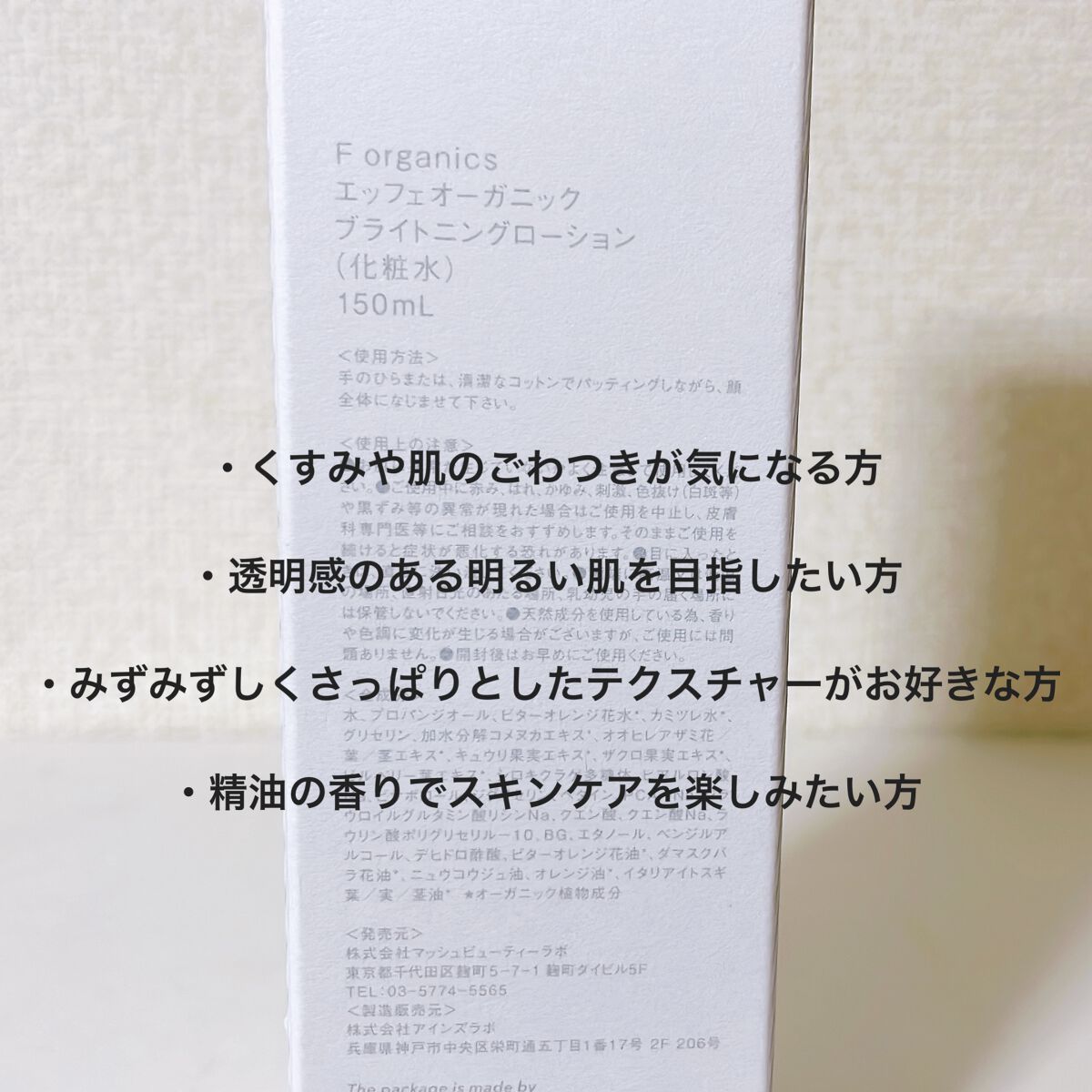 ブライトニングローション/F organics(エッフェ オーガニック)/化粧水を使ったクチコミ（3枚目）