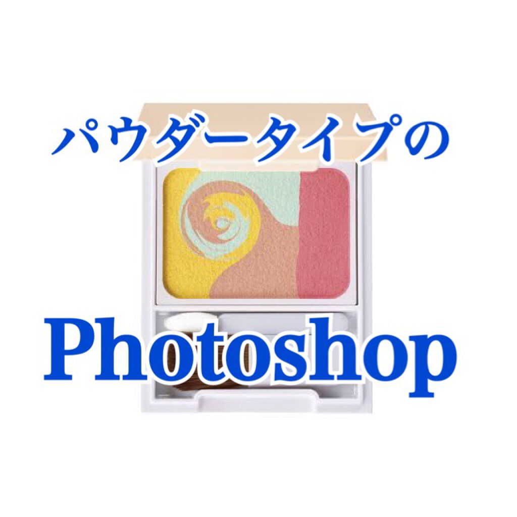 ディエム クルール カラーブレンドパウダーコンシーラー/ディエム クルール/パウダーコンシーラーを使ったクチコミ（1枚目）