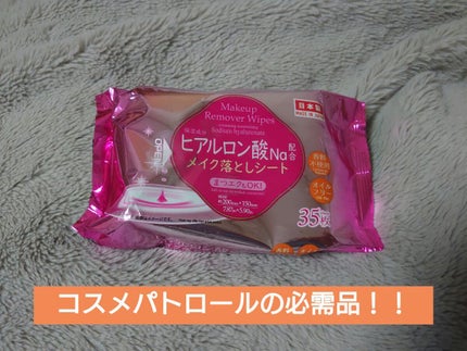 DAISO ヒアルロン酸配合メイク落としシートのクチコミ「DAISO ヒアルロン酸配合メイク落としシート
35枚入り110円〜〜素晴らしい👏
最初は.....」(1枚目)
