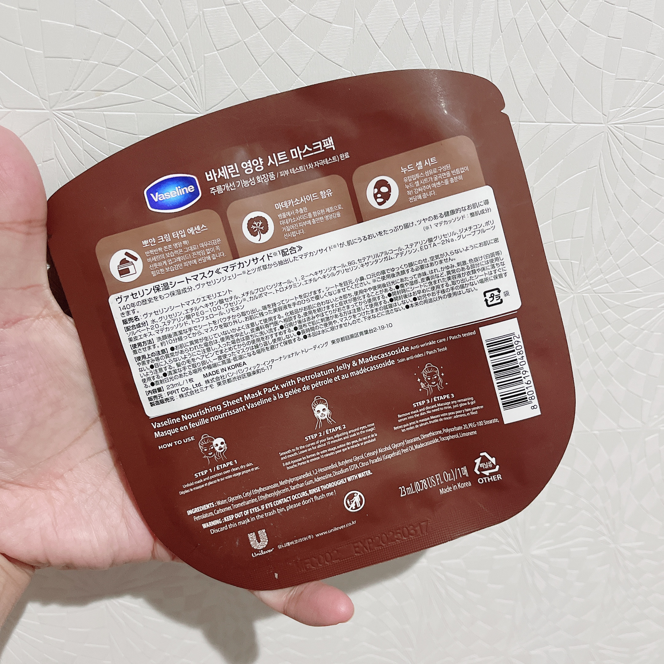 Nourishing Sheet Mask Pack / ヴァセリン