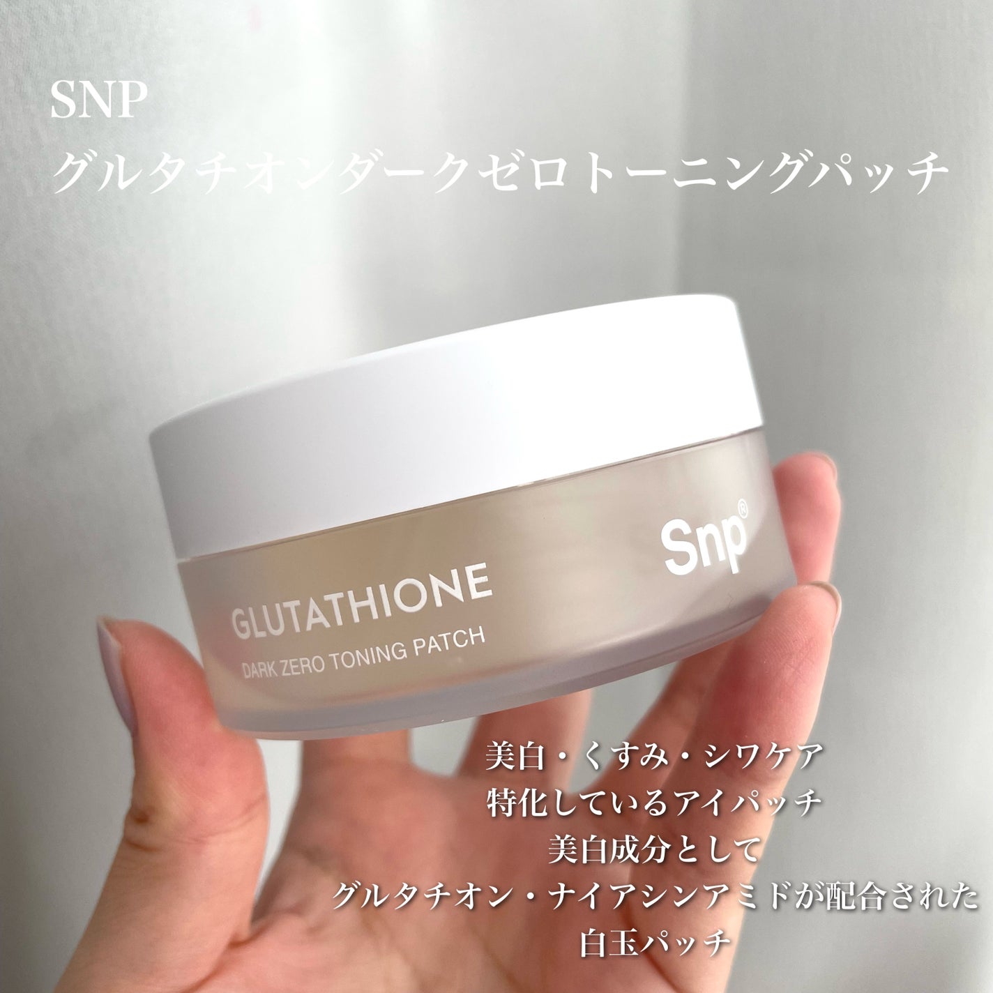グルタチオンダークゼロトーニングパッチ/SNP/アイケア・アイクリームを使ったクチコミ(2枚目)