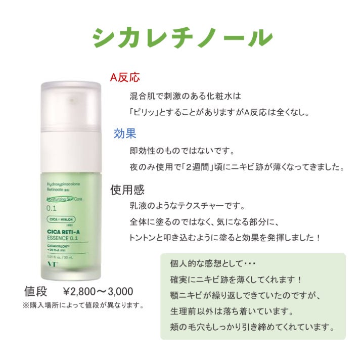 シカレチA エッセンス0.1/VT/美容液を使ったクチコミ(2枚目)